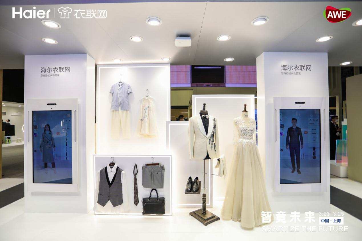 海尔衣联网发布数字化定制平台	：覆盖服装 、定制2021中国家电及消费电子博览会（2021AWE）在上海开幕。平台洗涤等15个行业