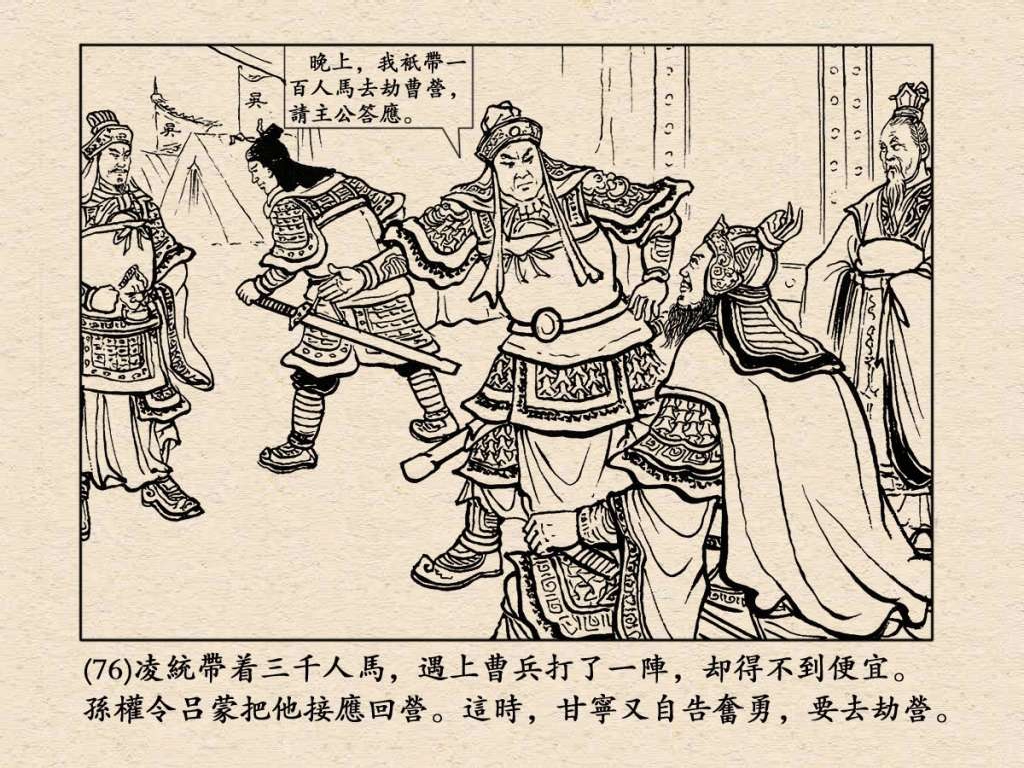 连环画《三国演义》之三十七威震逍遥津（上海人民美术出版社）