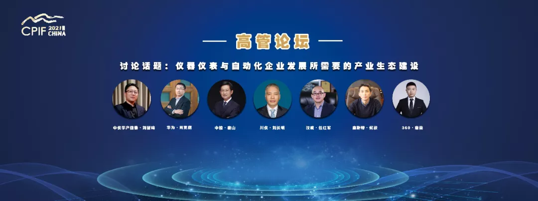 银河welcome娱乐网站参加第五届中国石油化工智能工厂科技高峰论坛