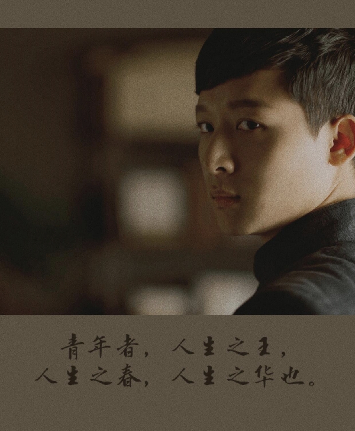 吾愿吾亲爱之青年