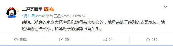 时代精神病人：郑爽