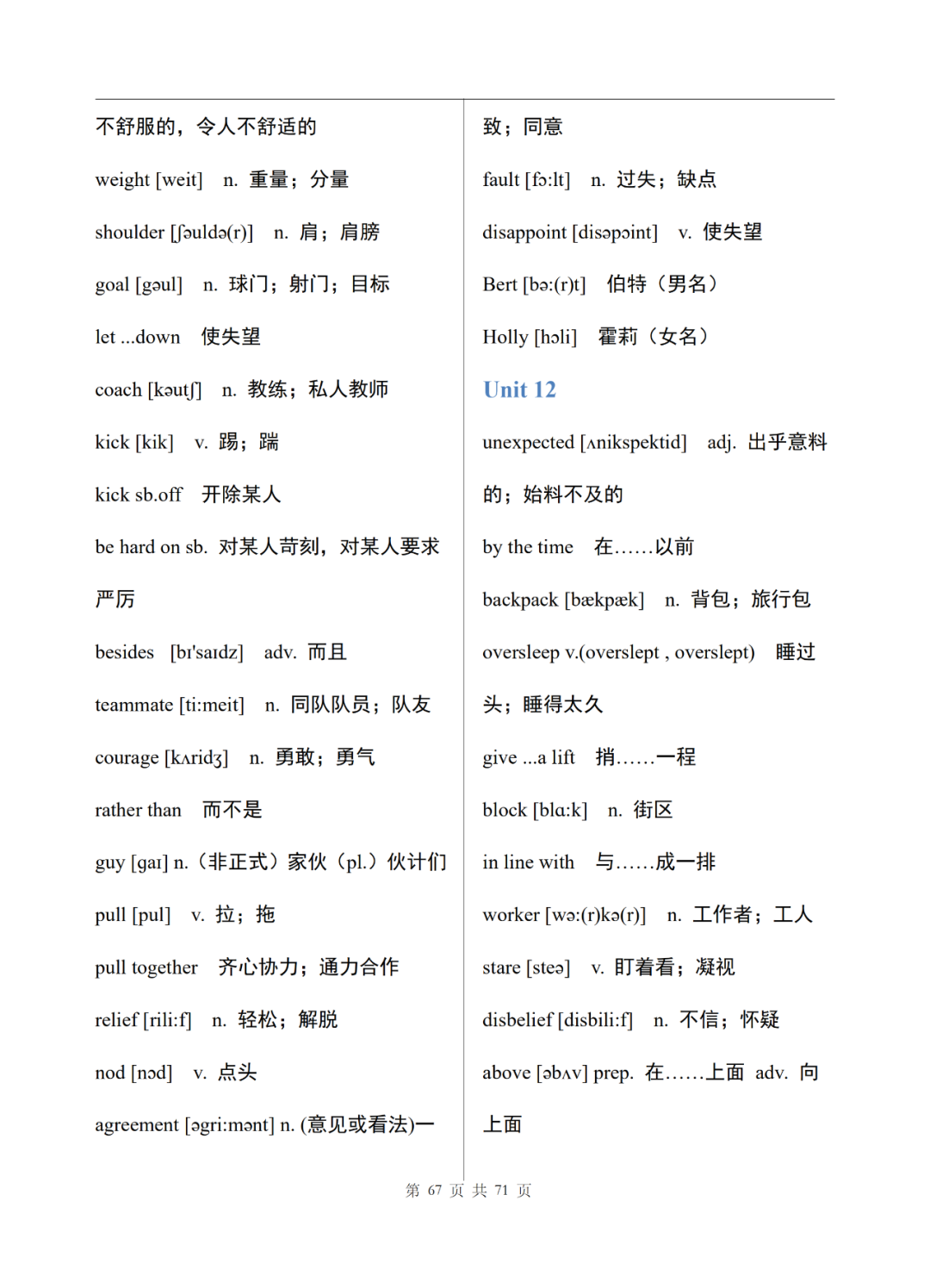 初中英语七年级上册电子单词表整理，可打印下载