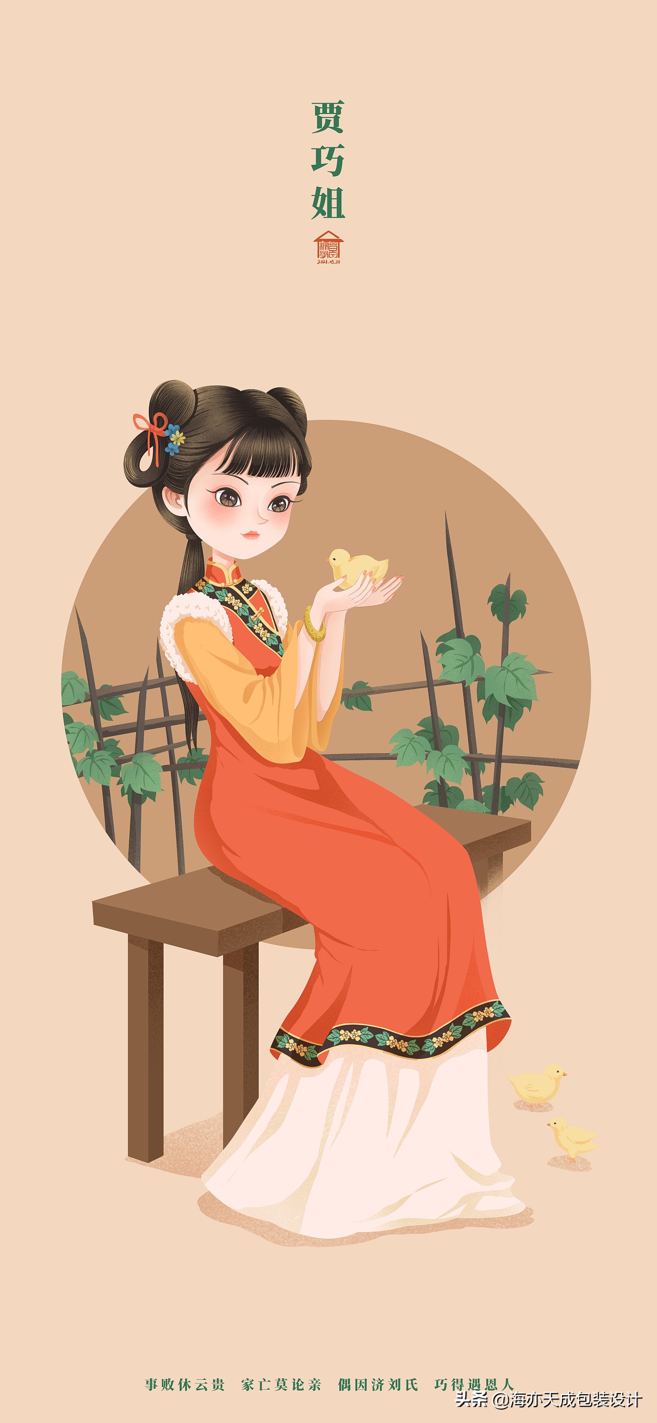 红楼梦：金陵十二钗人物IP形象插画