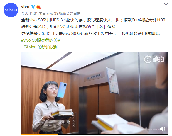 vivoS9发布会抢先看，首发6nm芯片，拍照和轻薄是亮点