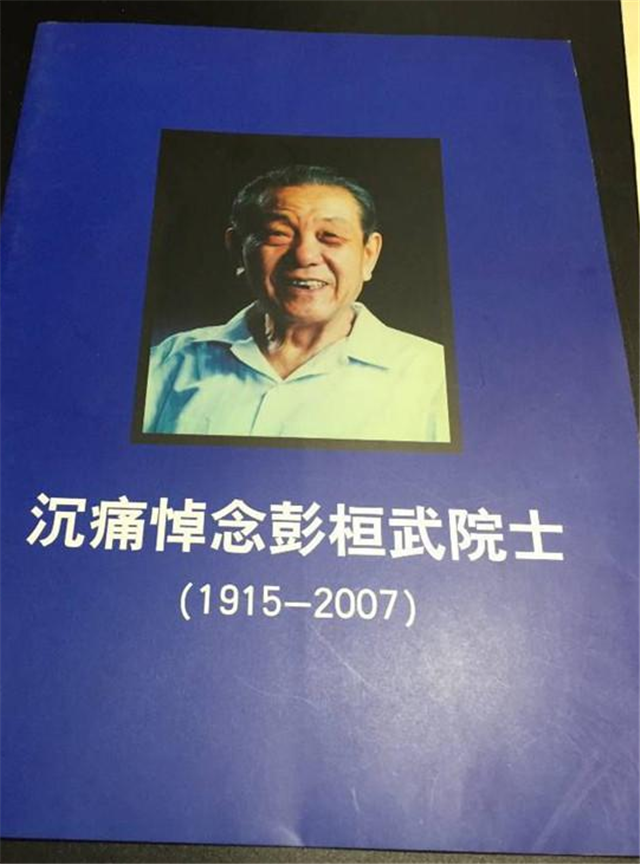 两弹元勋彭桓武：不会洗衣做饭，43岁才结婚，80岁捐赠一百万奖金