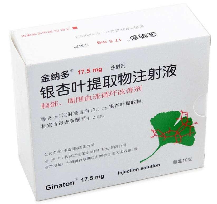 银杏叶提取物注射液
