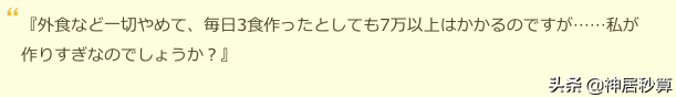每月伙食费2万惊讶日本妈妈圈，「我一顿就能吃2万」