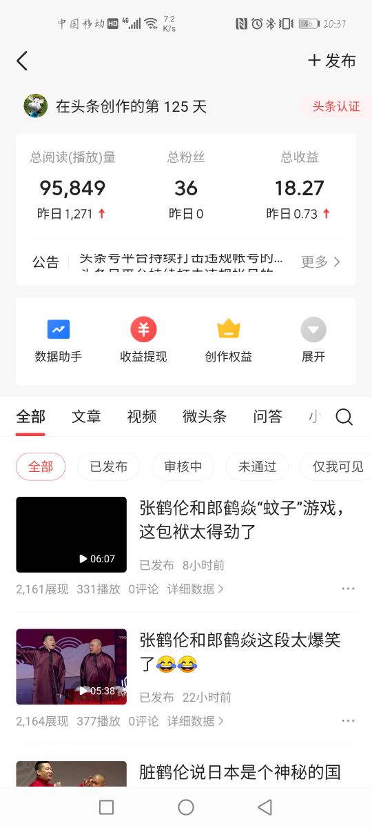 晒晒我这二十天做今日头条赚的收益，各位创作人看到文章给个建议