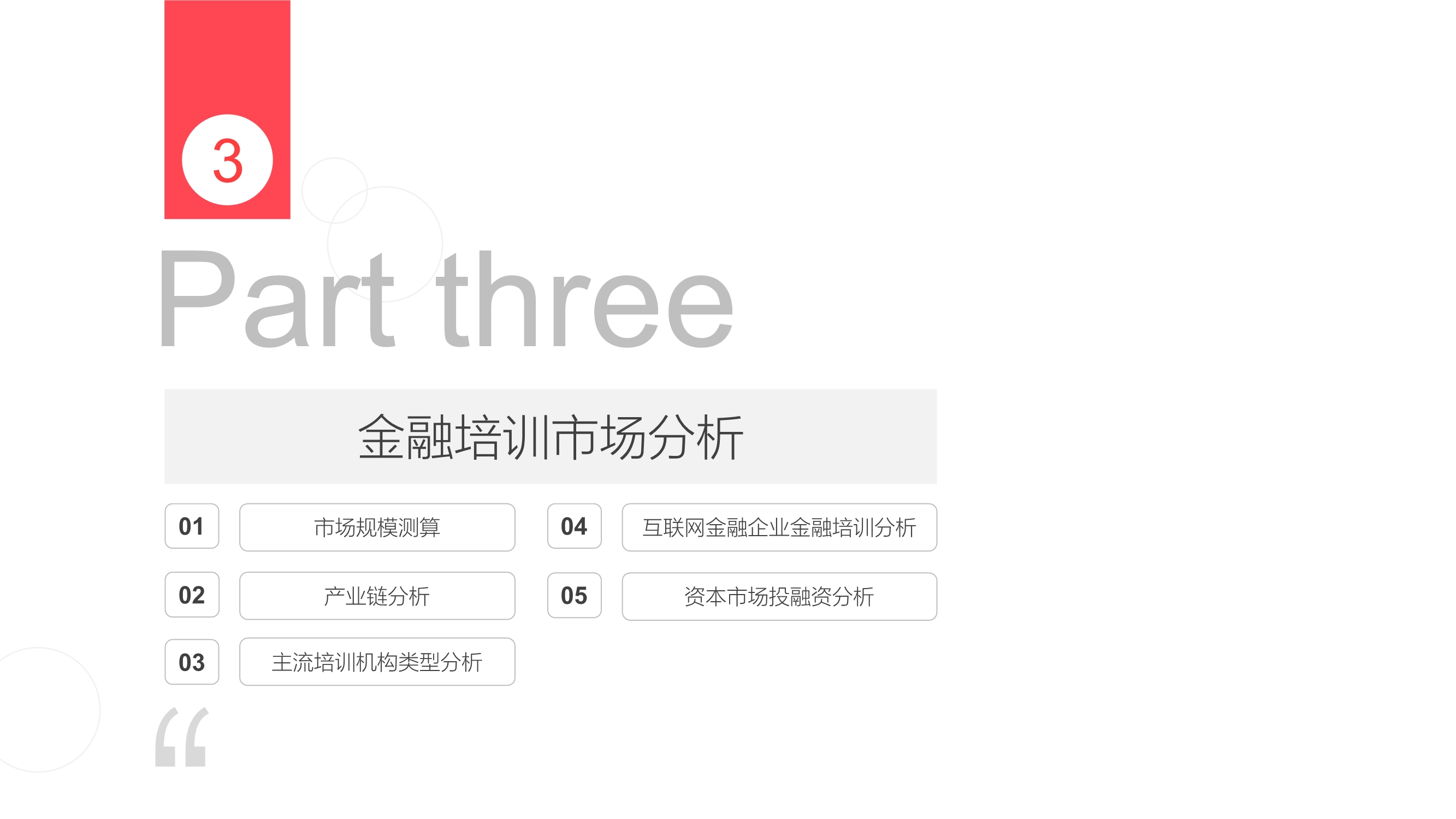 2020中国金融理财培训行业报告