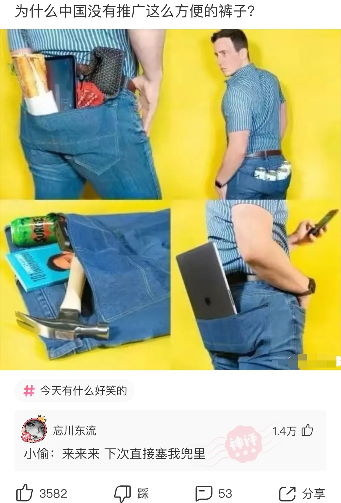 网友的神回复：为什中国没有推广这么方便的裤子？