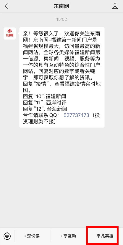 這個福建籍僑胞入選“平凡英雄”名單！正在投票！僅剩1天