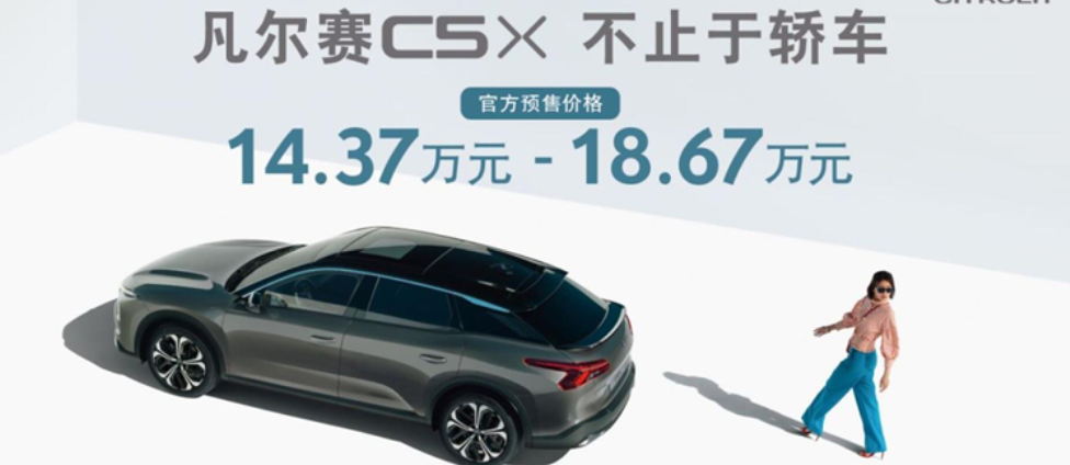 入门配全景天窗，全系爱信8AT，雪铁龙凡尔赛会受国人待见吗？