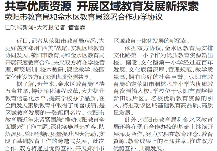 文化路第一小學優質教育資源落地滎陽洞林湖片區 | 附位置