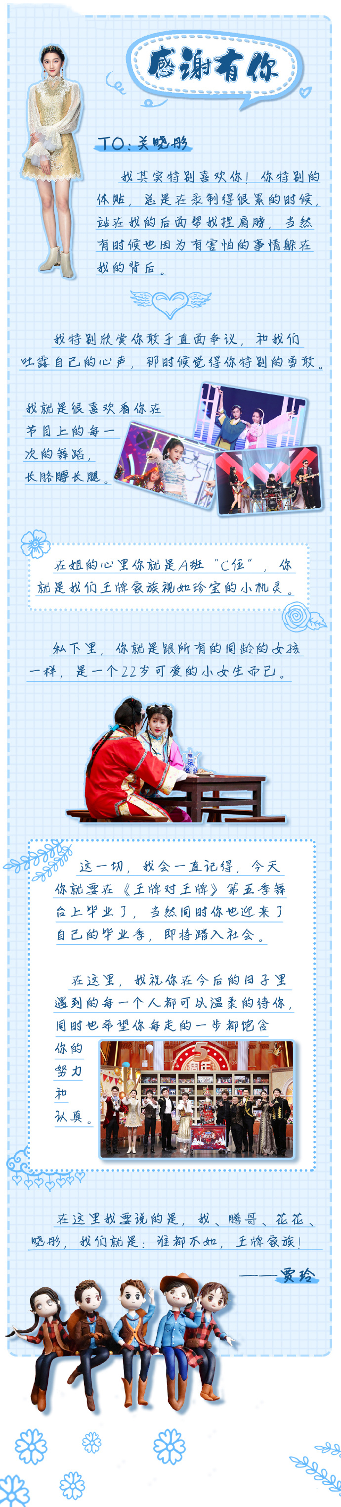 《王牌》收官！节目组用心感谢每一位成员，感