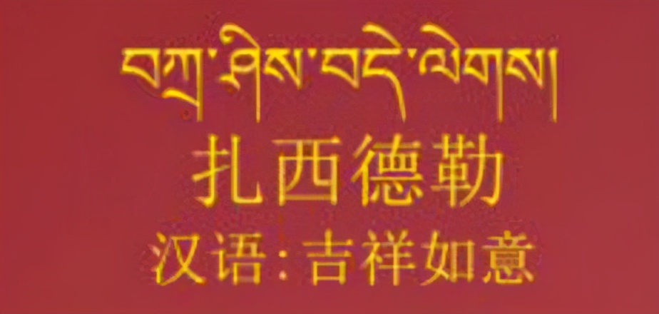 西藏，14個有趣的人文知識