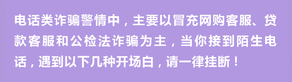 骗子最爱说的7句“开场白”