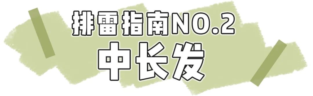 入秋很容易踩雷的3种发型！土气又显老，你中招了没？