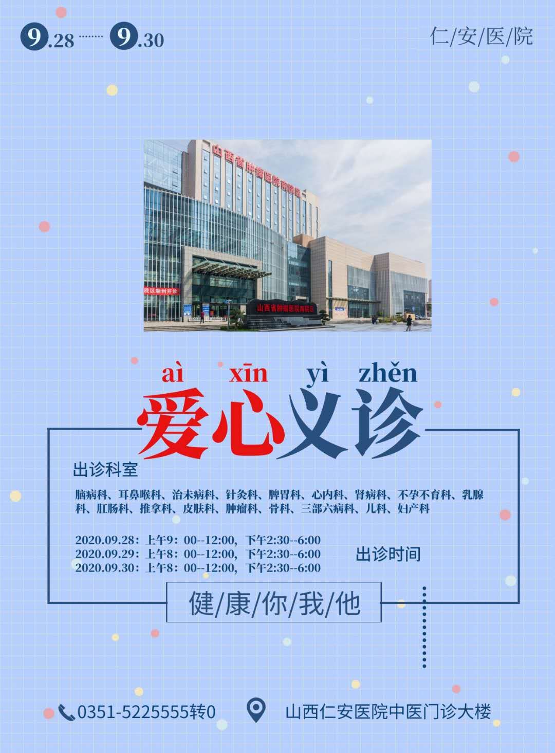 弘扬中医文化 义诊惠顾民生