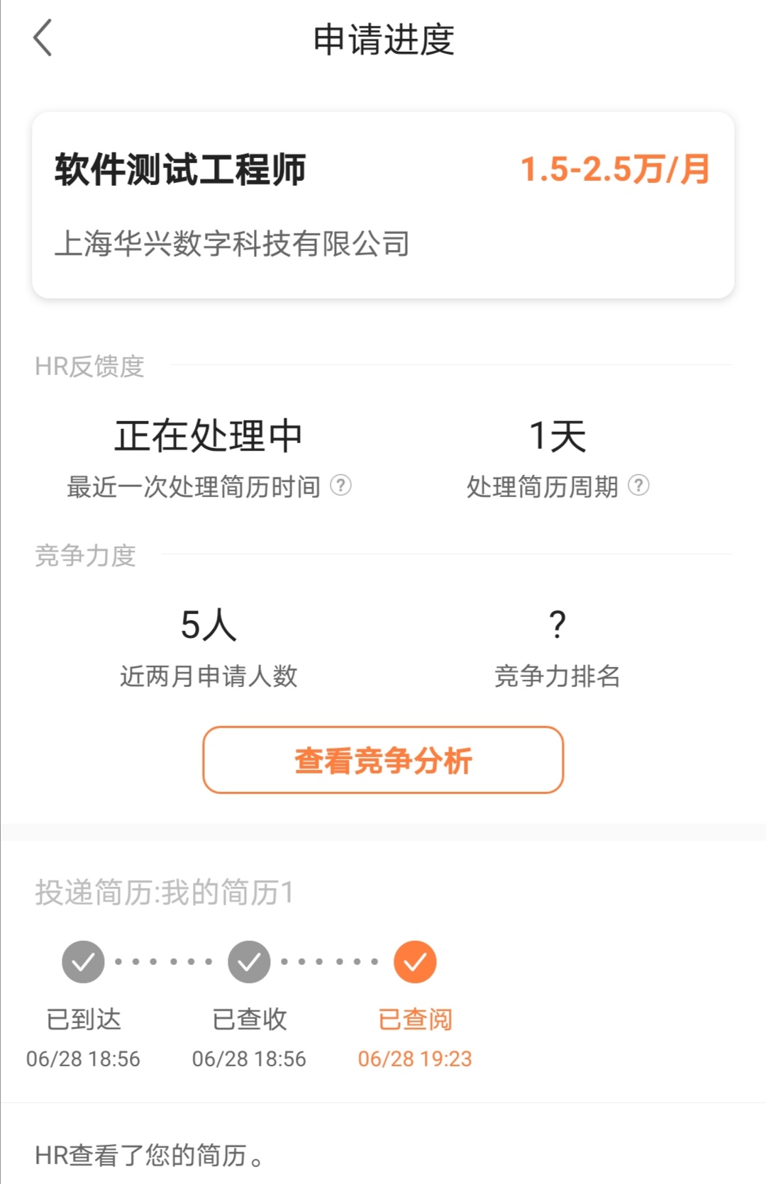 对比几个求职用的app