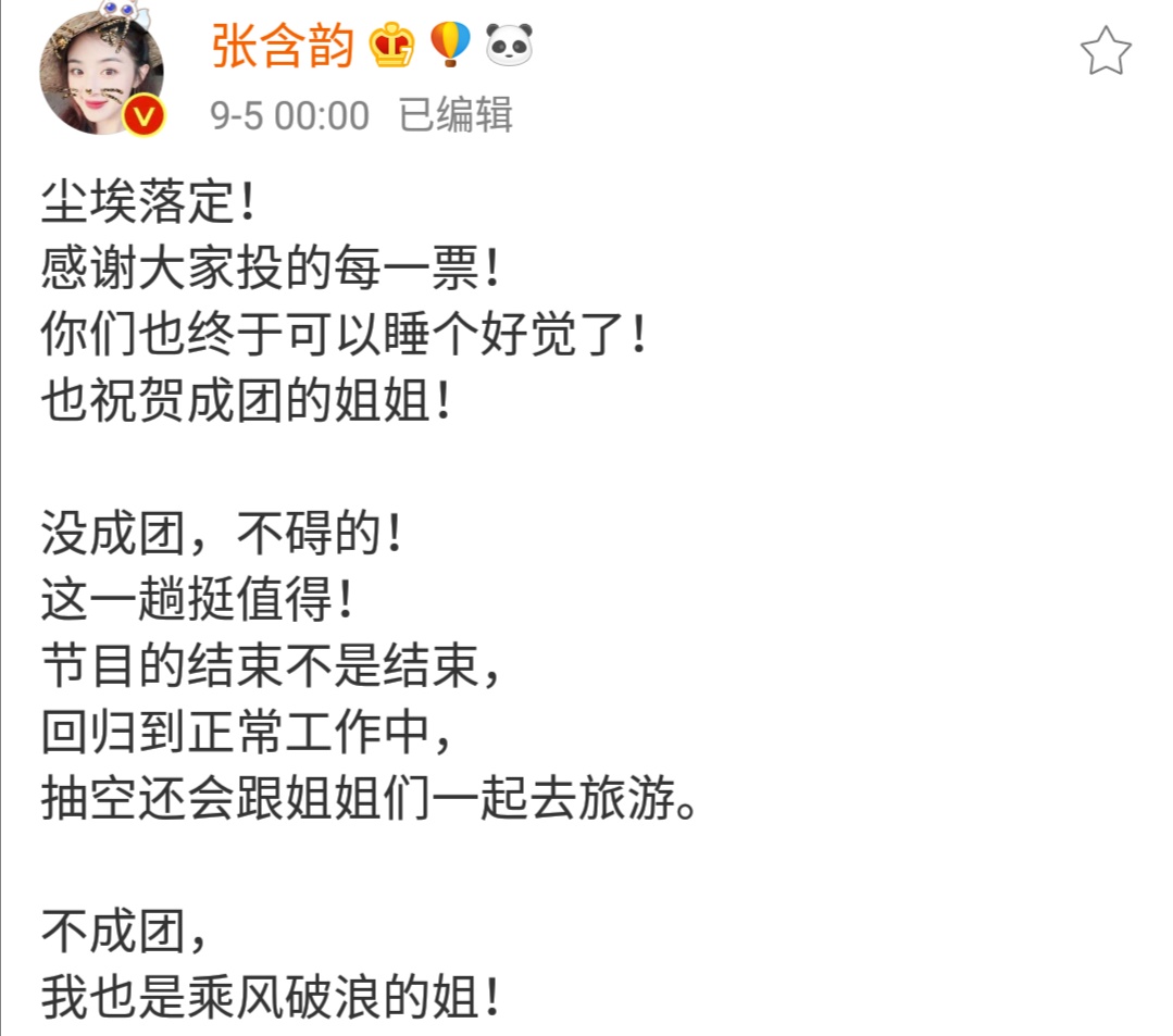 腥风血雨|浪姐成团后腥风血雨不断！孙坚为王霏霏鸣不平 嘉宾秒删发文争番位