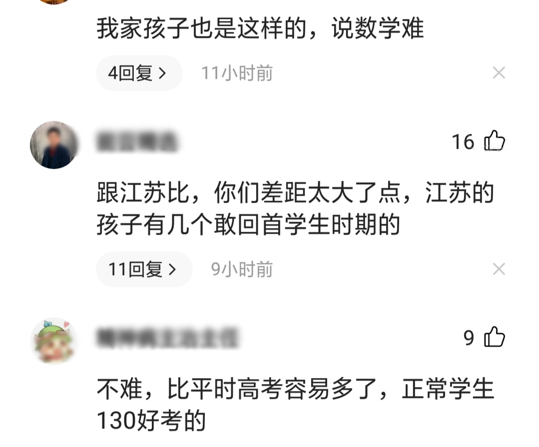 首日|八省联考首日数学彻底崩盘 难道是葛大爷出山了？