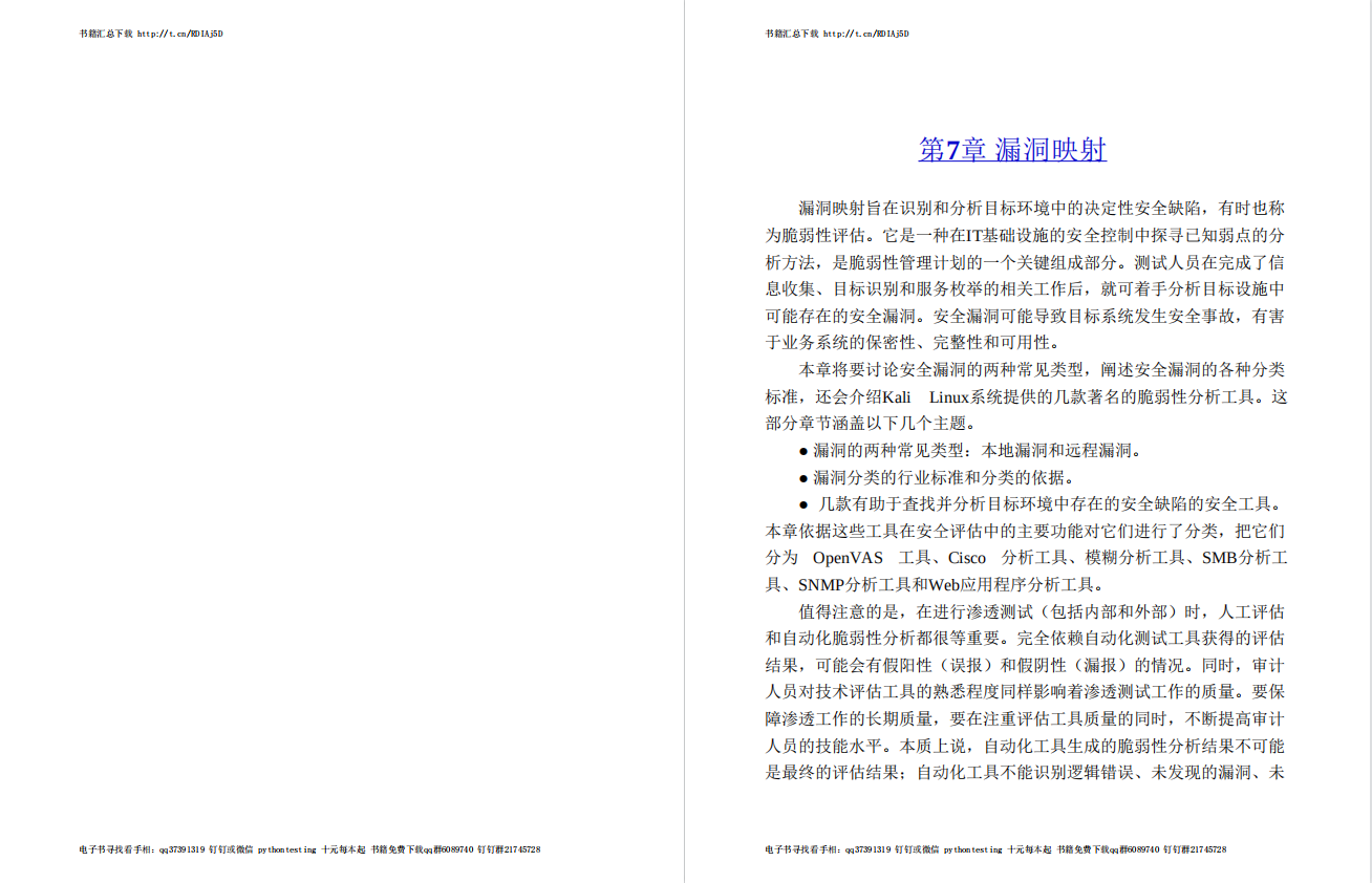 每日好書推薦：《Kali Linux滲透測驗的藝術》PDF高清版
