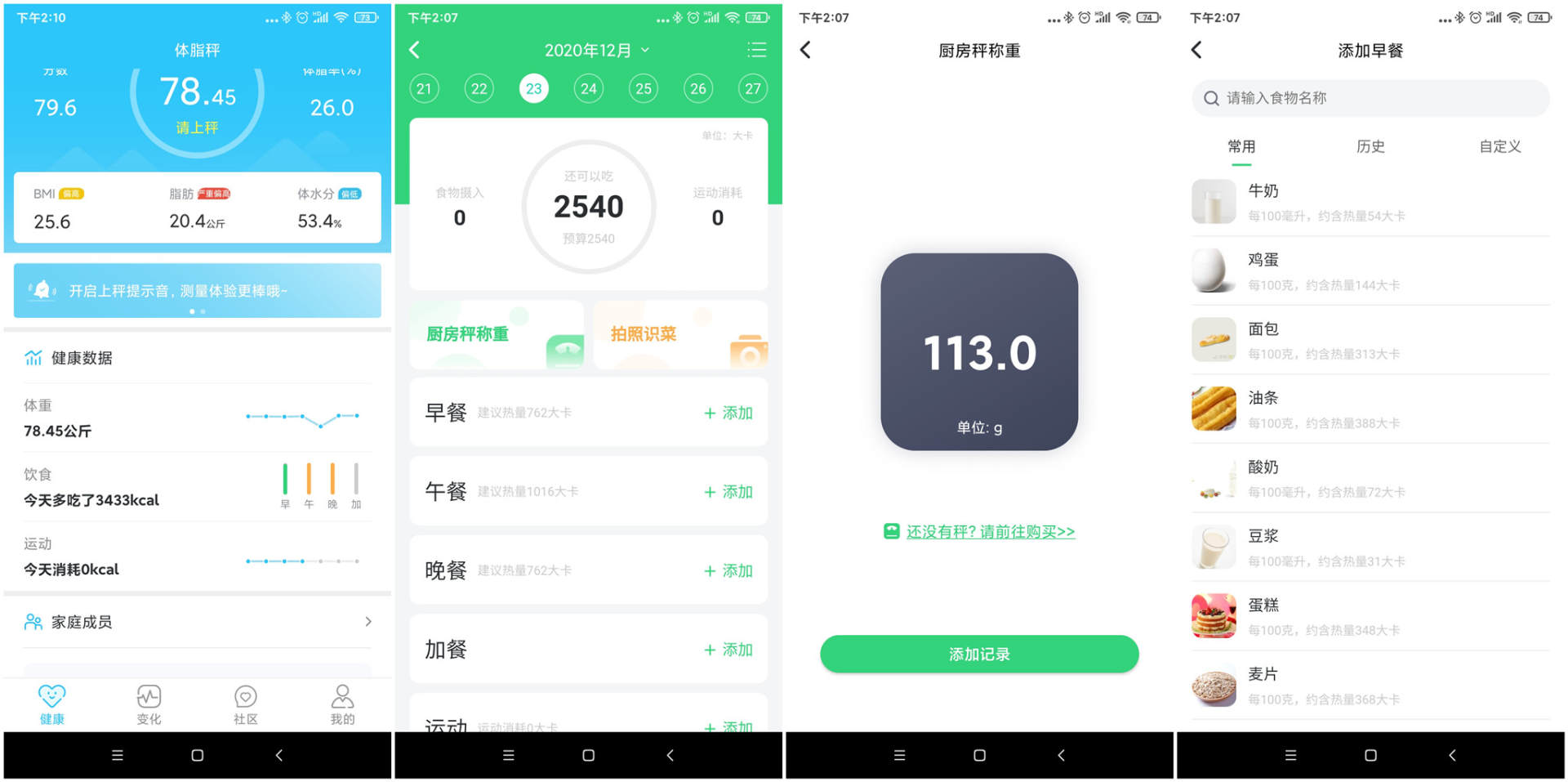 厨房秤也玩黑科技，除了称重，还能分析热量和营养成分