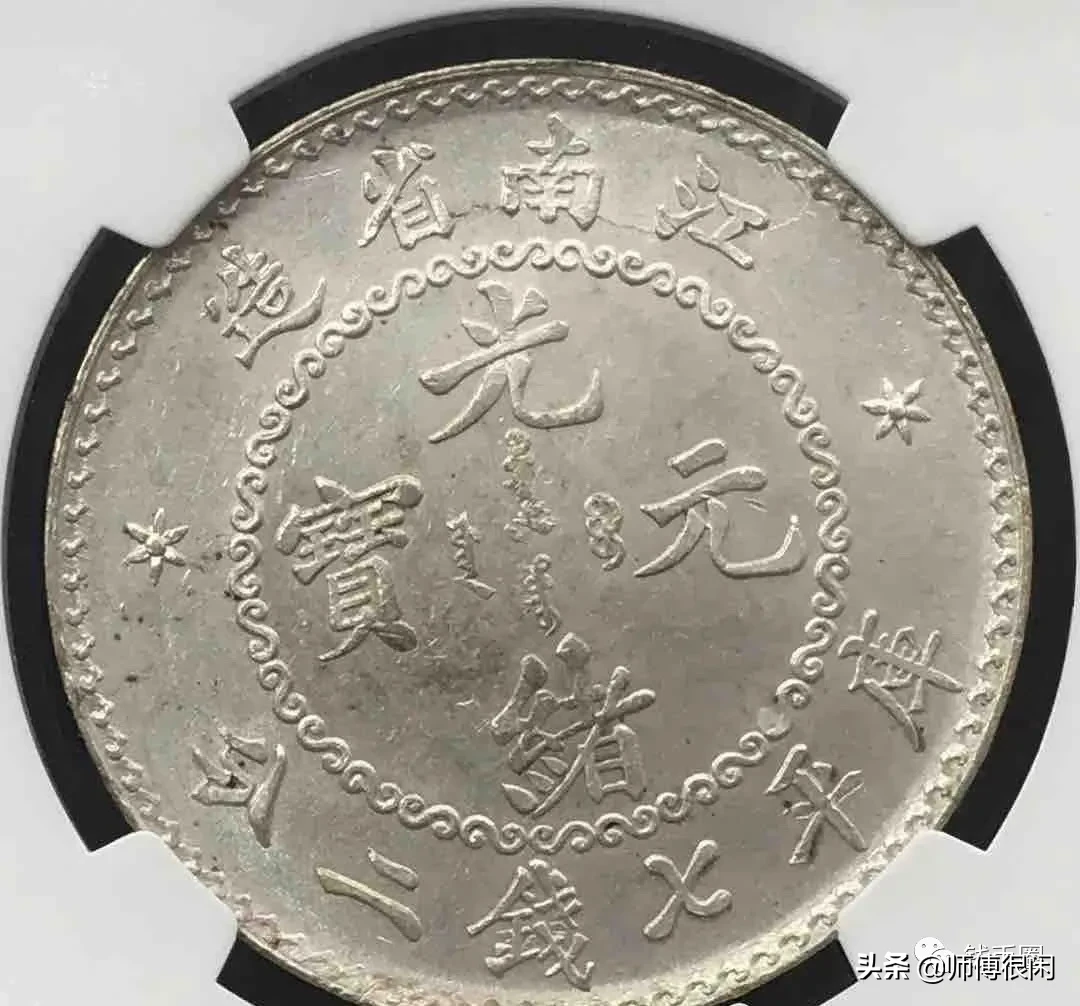 银元名誉品之一:老江南
