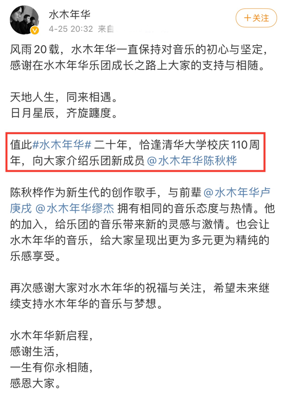 水木年华加入新成员 陈秋桦是一位创作型歌手