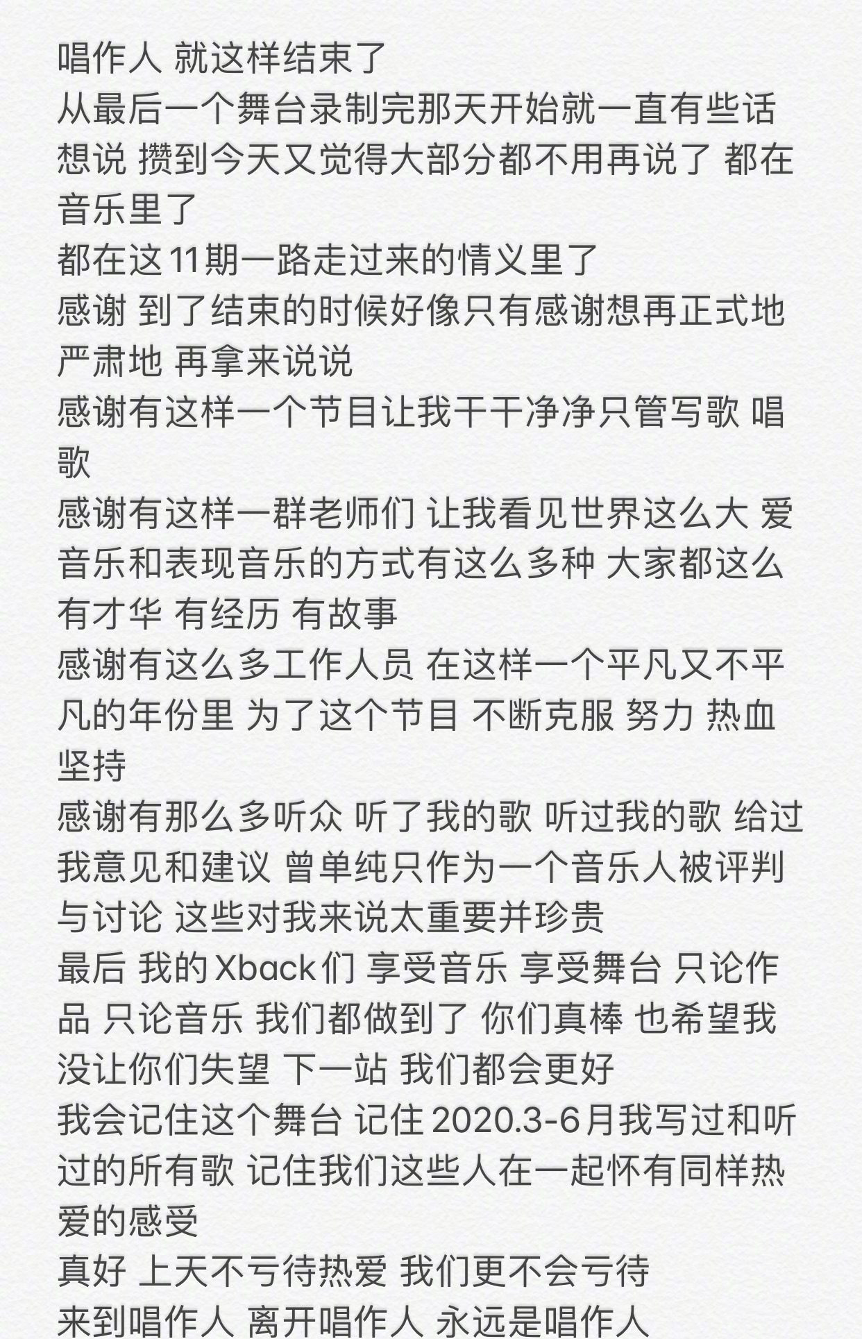 张艺兴发文告别唱作人，享受音乐，享受舞台，