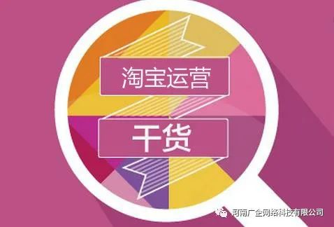 电商运营基本常识你都知道哪些?