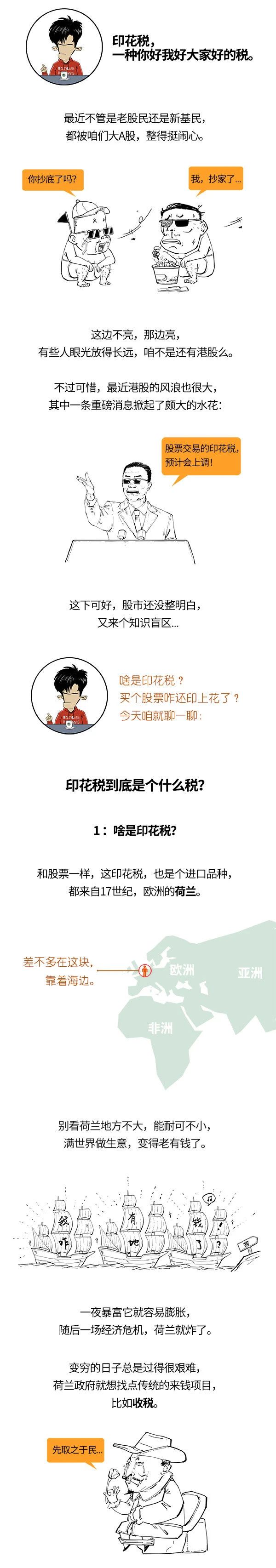 印花税印的什么花？收的什么税？