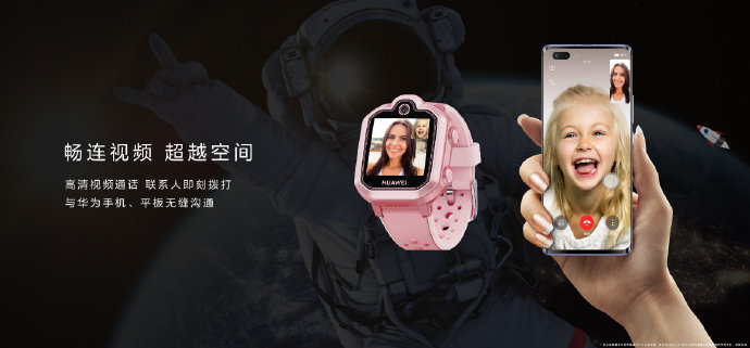 华为公司儿童智能手表 3Pro超极版：9重AI精准定位，适用畅连视频聊天，988元