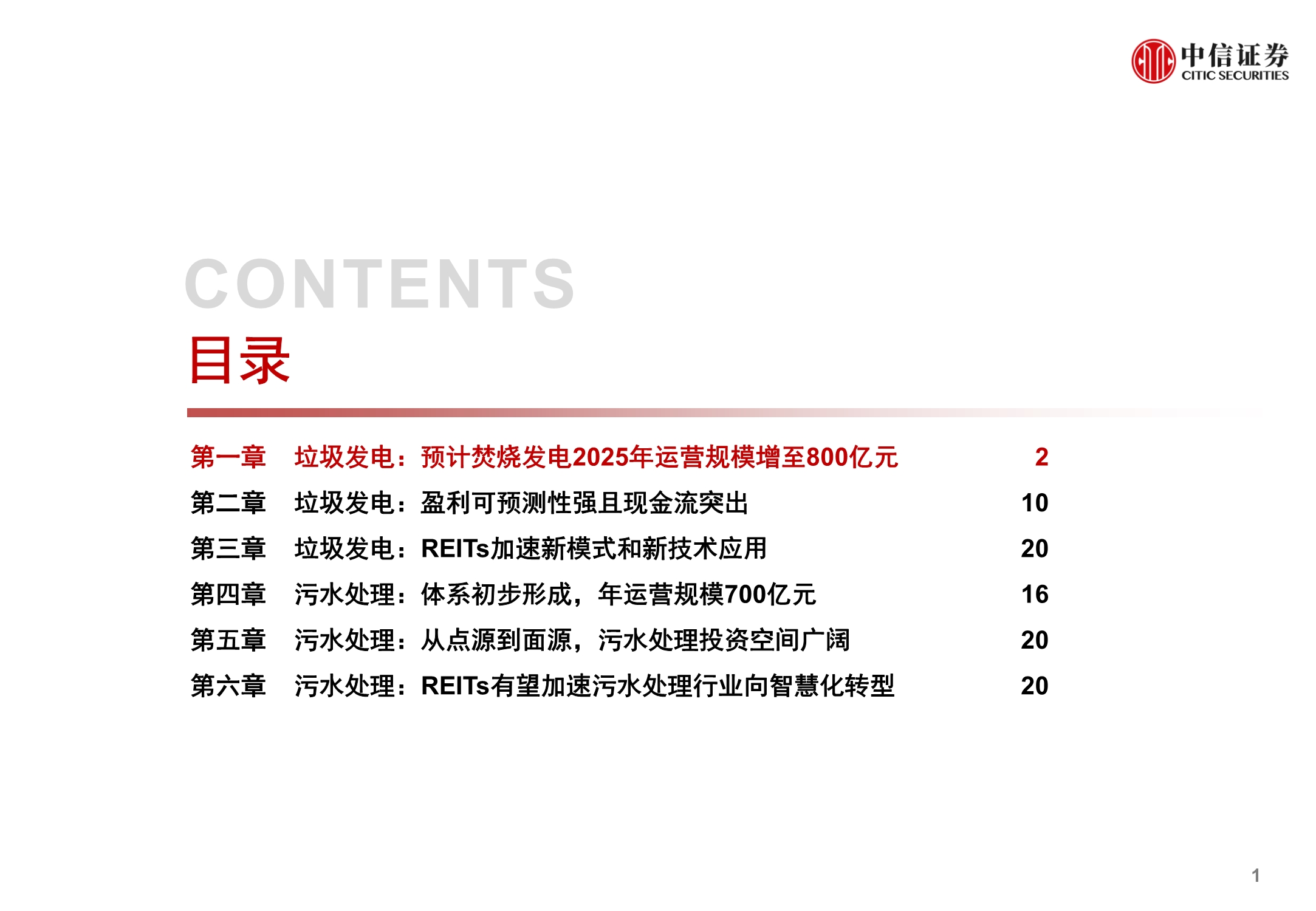 环保行业REITs市场洞察报告：固废深挖金山，污水乘风而起