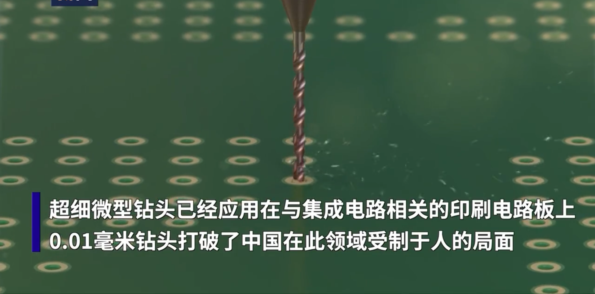 头发比它粗8倍！恭喜中国造出世界最细钻头，技术含量有多高？