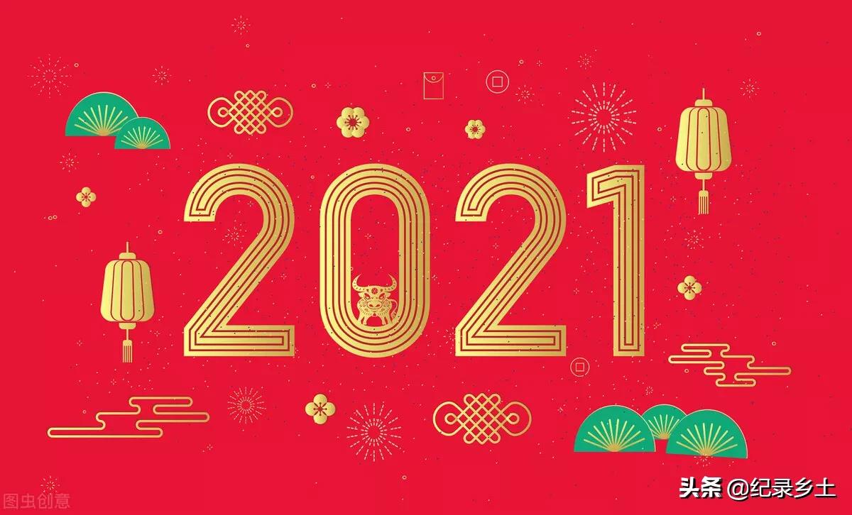 21辛丑牛年 为什么农村老话说 牛年打头春 本命年也旺 星座 蛋蛋赞