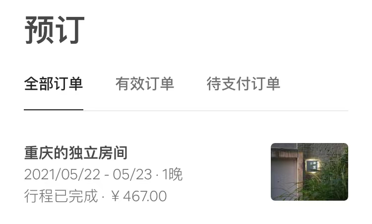 北京夫妻来重庆开的民宿，467元一晚，被他们当作真正的家