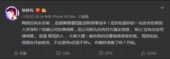 热依扎“硬刚”网络暴力，转发240条恶评向辱骂者宣战