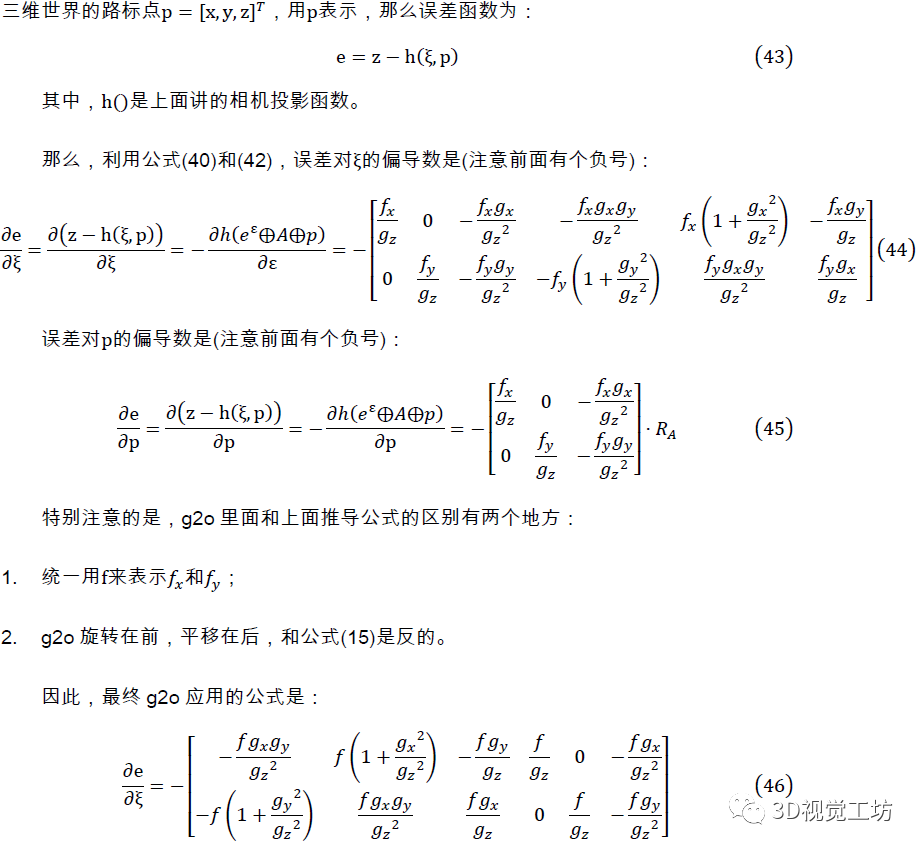 Bundle Adjustment原理及应用(附实战代码)