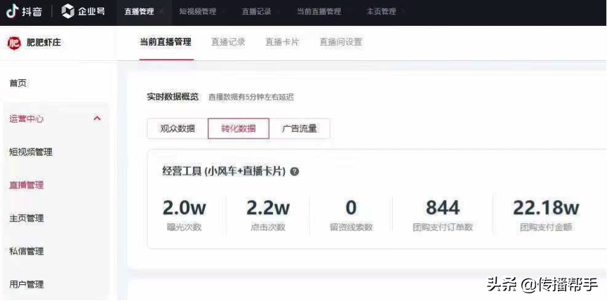 认证抖音蓝V企业号，让商家轻松做好营销推广
