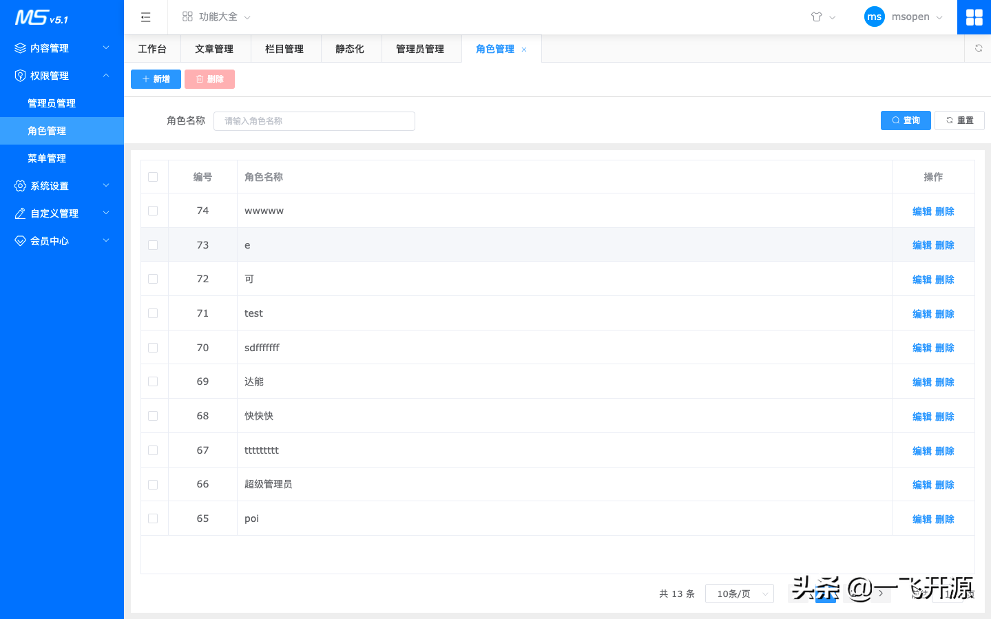「开源」基于MIT开源协议，可直接商用无需授权的CMS内容管理系统