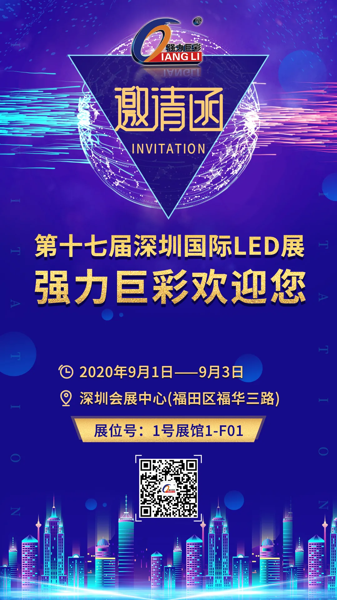 9.1-9.3深圳国际LED展丨强力巨彩盛装待发 就等您来