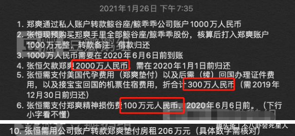 郑爽给张恒开出的15个条件，让人彻底看清她