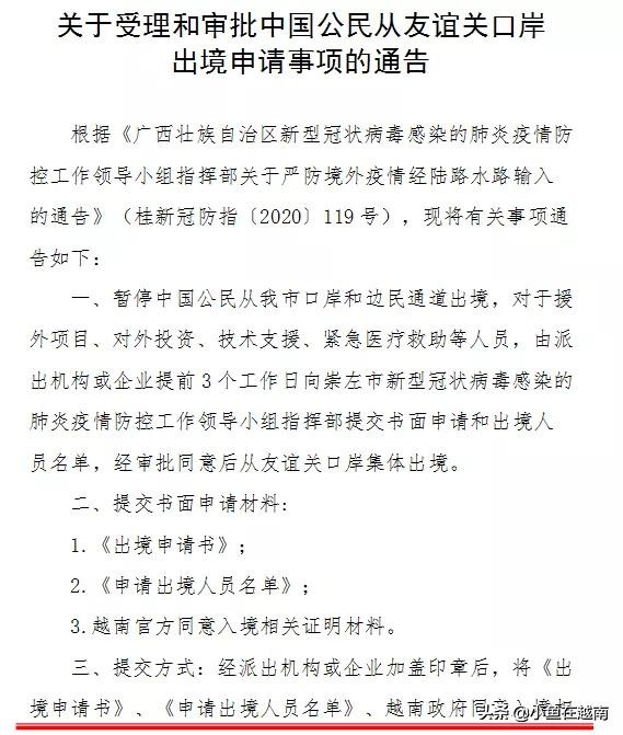 有关越南签证、出入境、国际航班最新消息汇总