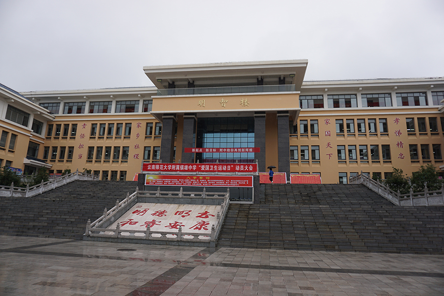 云南省镇雄县：提供教育机会，阻断贫困代际传递