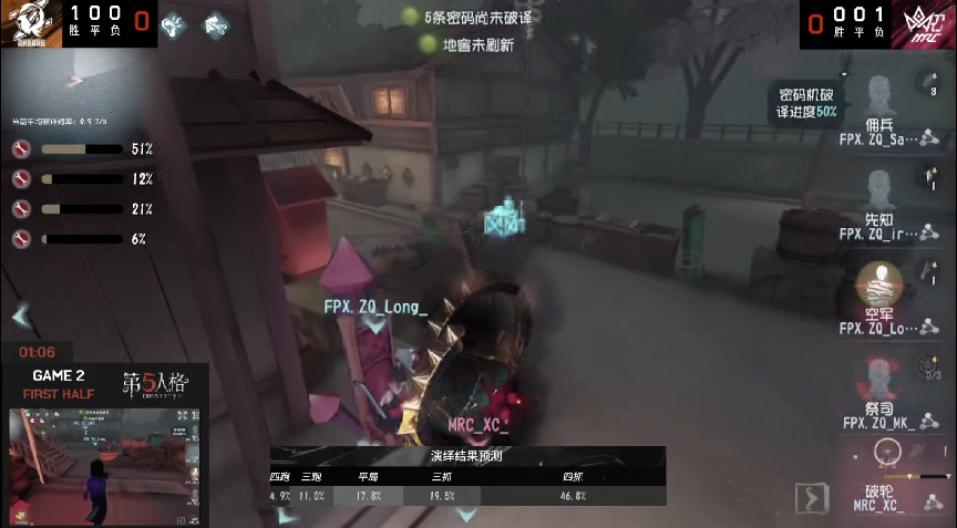 第五人格2021IVL夏季赛常规赛FPX.ZQ vs MRC第二局 阿福破轮四抓MRC