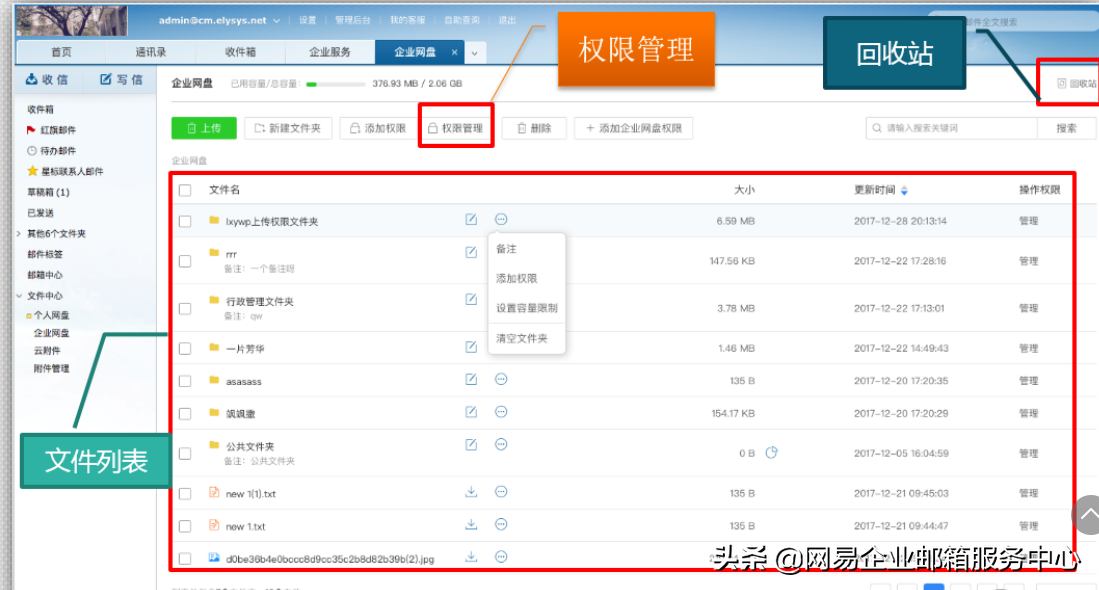 网易<a href='http://qy163.gd.cn' target='_blank'>企业邮箱</a>优势功能