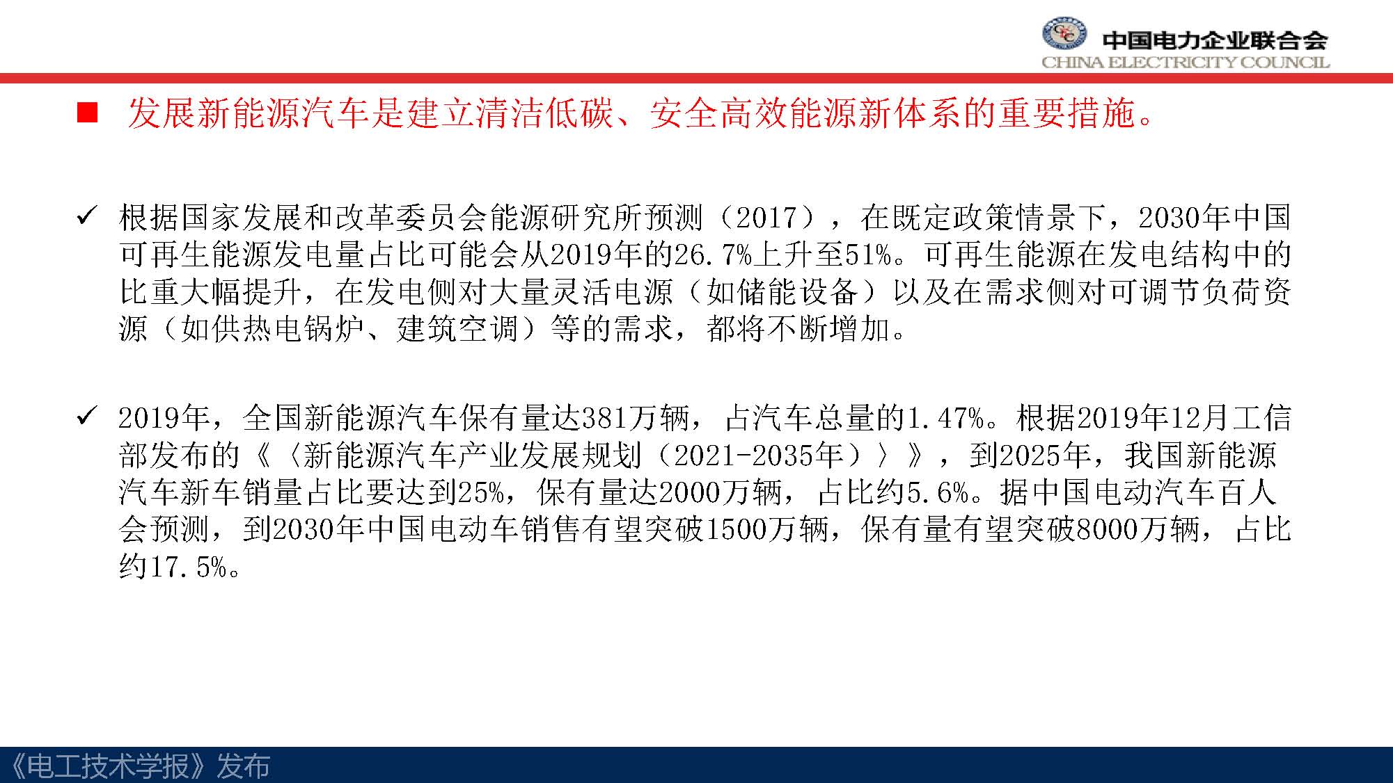 中电联标准化管理中心刘永东主任：电动汽车无线充电标准体系规划