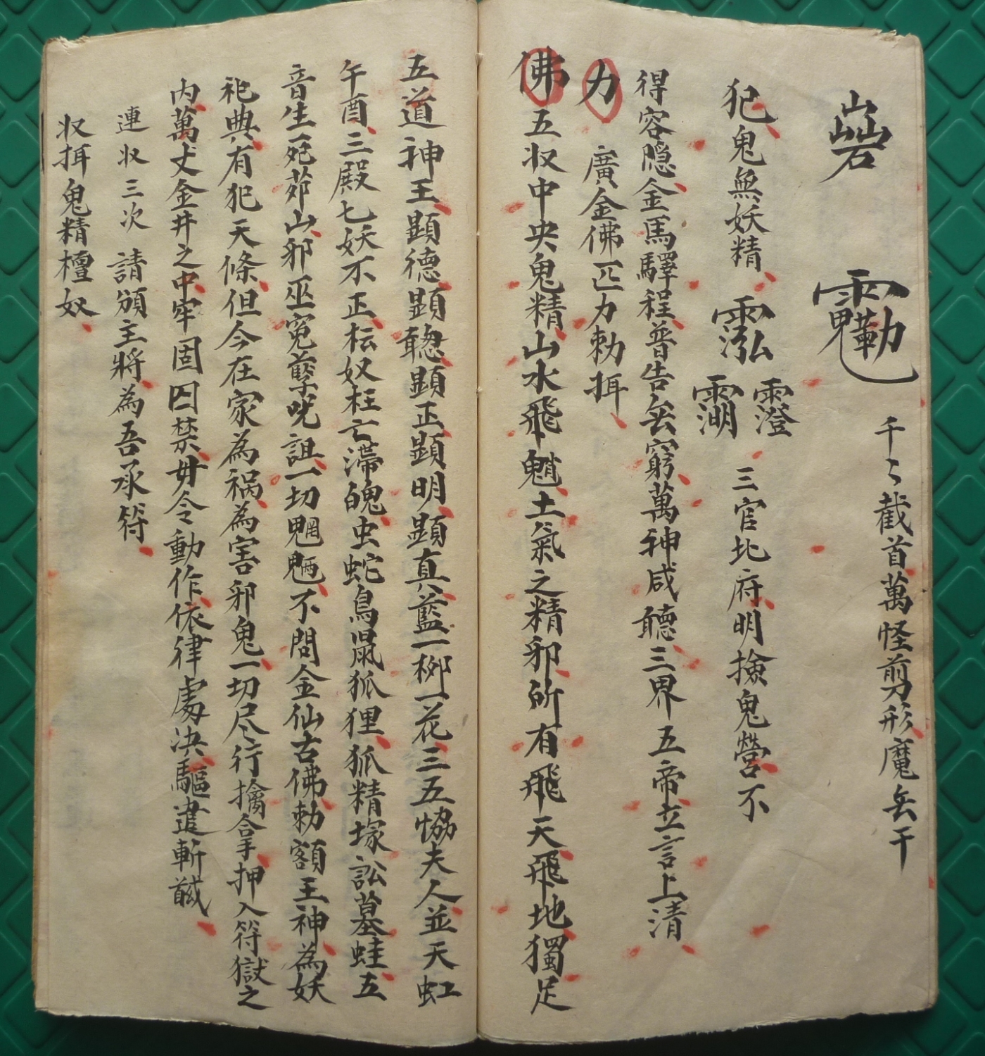 符咒古类籍《二限黑煞亲征梅仙斩鬼秘符》