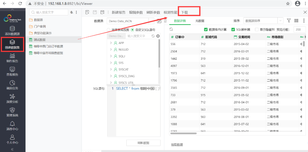 人人可用，永洪桌面分析工具入门指南，数据分析原来如此简单